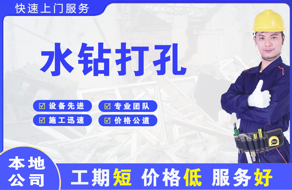 临海水钻打孔
